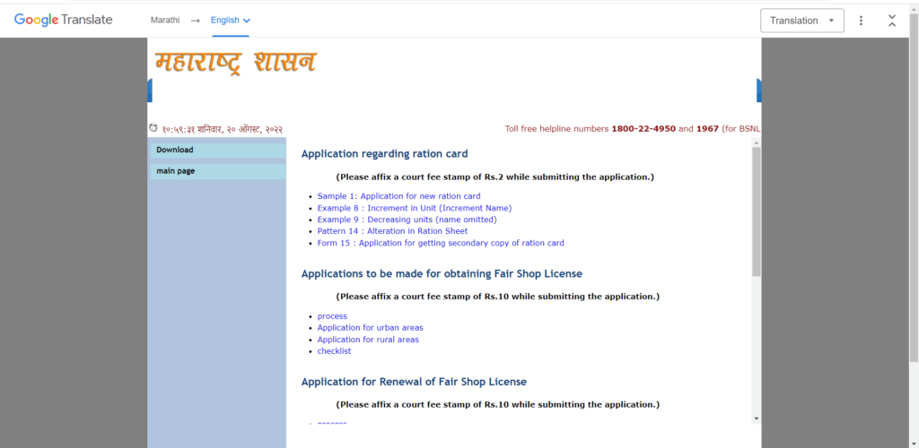 Food Department Maharashtra – New Ration Card Apply Form 
