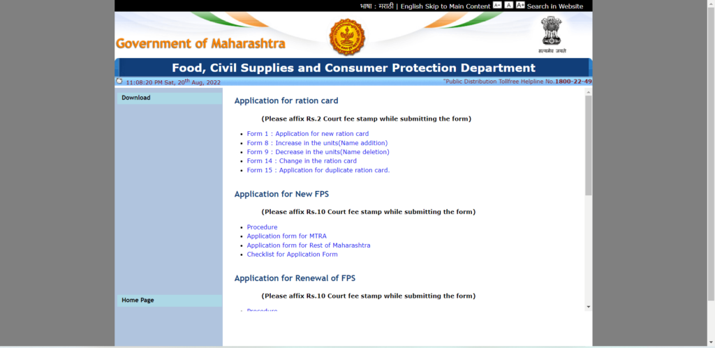 Can we download ration cards online in Maharashtra? 