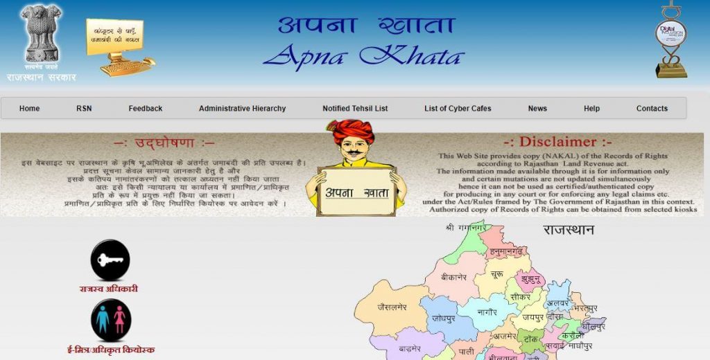 rajasthan online portal for land records