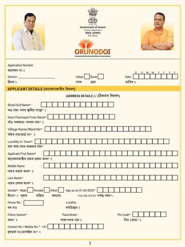 Application Form for Orunodoi Scheme